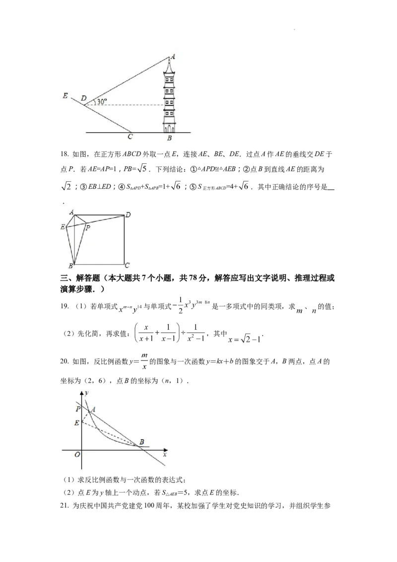 精品解析：2022年山东省泰安市中考数学真题（原卷版）_中考真题_2.数学中考真题2015-2024年_2022中考数学真题145份13_601