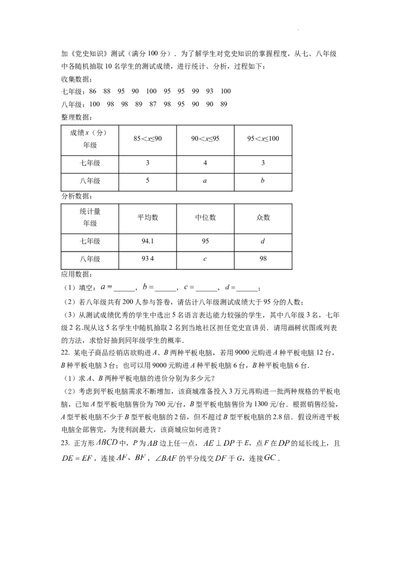 精品解析：2022年山东省泰安市中考数学真题（原卷版）_中考真题_2.数学中考真题2015-2024年_2022中考数学真题145份13_601