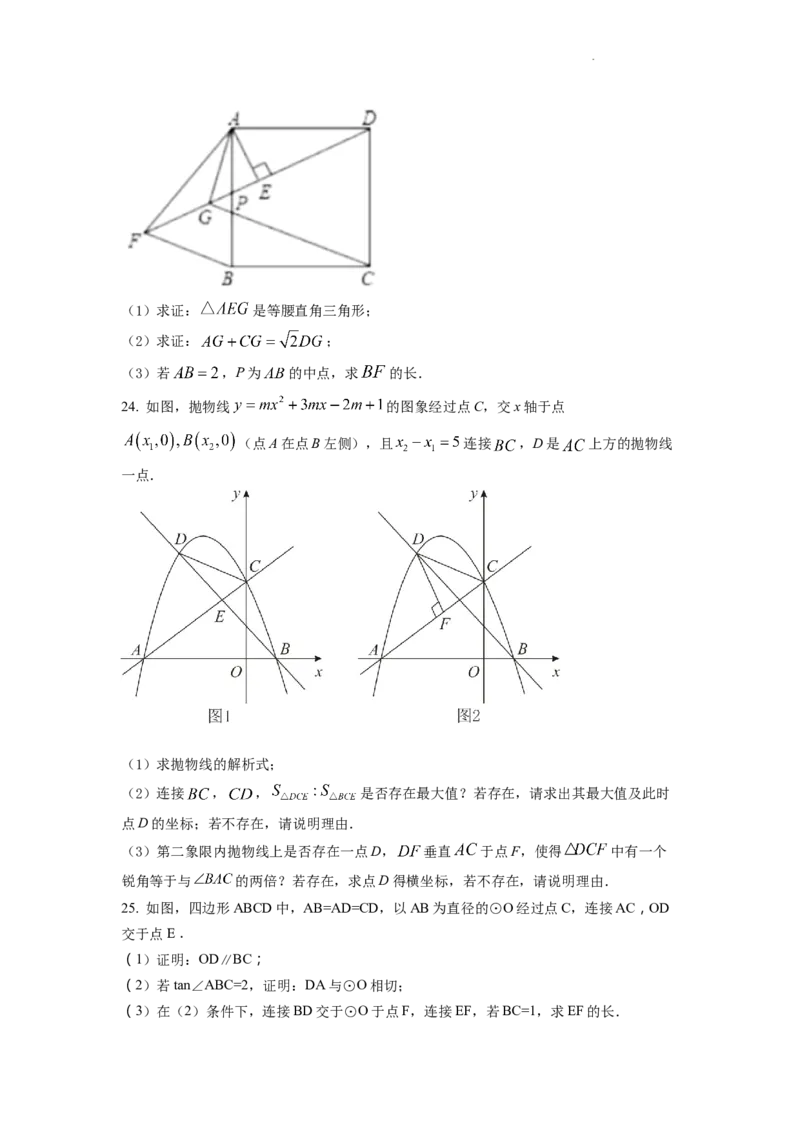 精品解析：2022年山东省泰安市中考数学真题（原卷版）_中考真题_2.数学中考真题2015-2024年_2022中考数学真题145份13_601