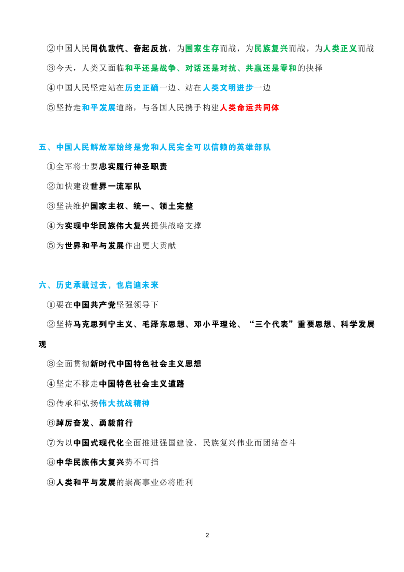 考点速记在纪念中国人民抗日战争暨世界反法西斯战争胜利80周年大会上的讲话_26吉林考备考资料包_03吉林时政-省情省况-工作报告更至12月_全国时政全国时政热点（持续更新）