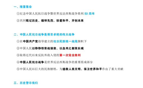 考点速记在纪念中国人民抗日战争暨世界反法西斯战争胜利80周年大会上的讲话_26吉林考备考资料包_03吉林时政-省情省况-工作报告更至12月_全国时政全国时政热点（持续更新）
