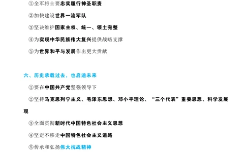 考点速记在纪念中国人民抗日战争暨世界反法西斯战争胜利80周年大会上的讲话_26吉林考备考资料包_03吉林时政-省情省况-工作报告更至12月_全国时政全国时政热点（持续更新）