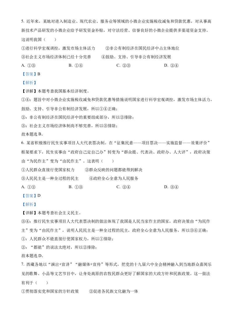 精品解析：2022年广西柳州市中考道德与法治真题（解析版）_中考真题_7.政治中考真题2015-2024年_地区卷_广西省_柳州中考思品07-22缺13