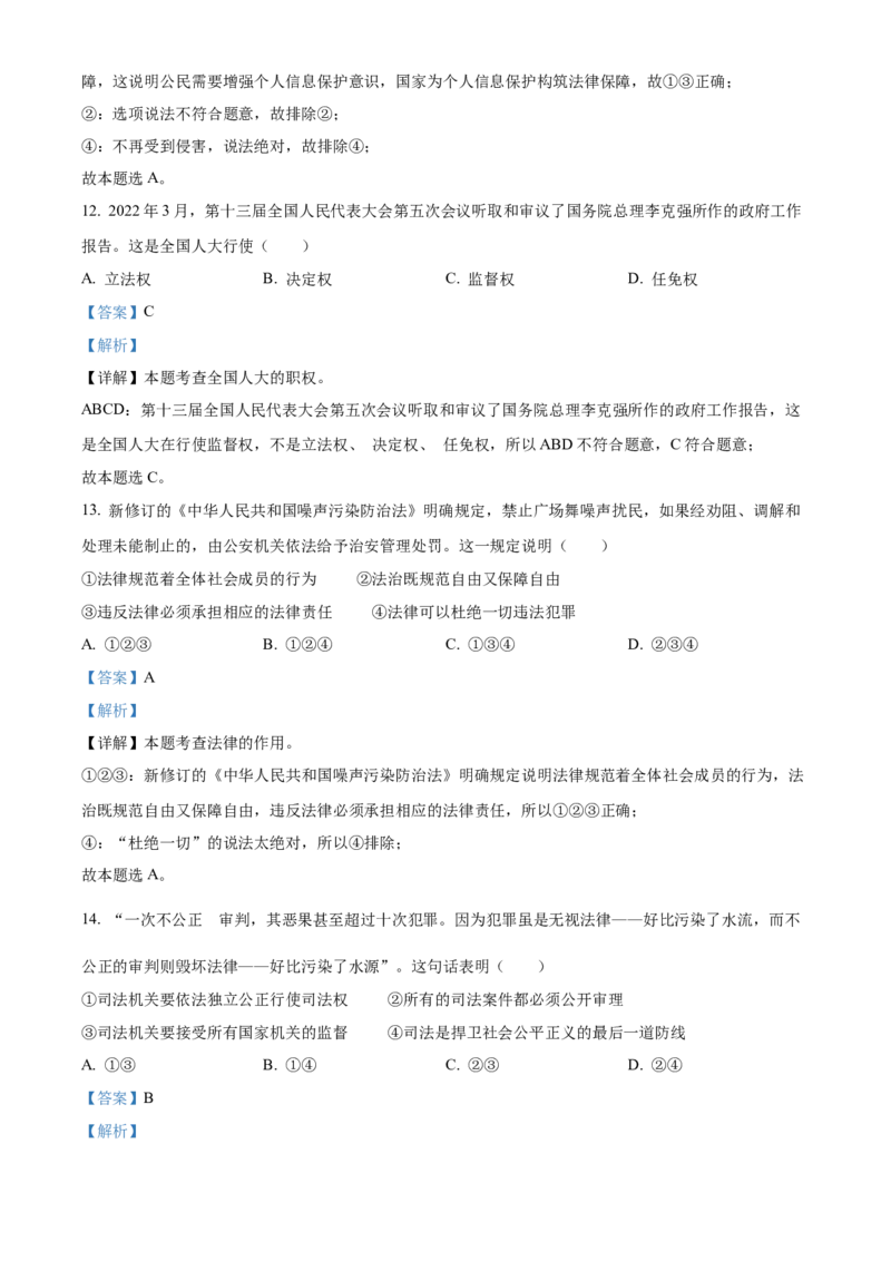 精品解析：2022年广西柳州市中考道德与法治真题（解析版）_中考真题_7.政治中考真题2015-2024年_地区卷_广西省_柳州中考思品07-22缺13