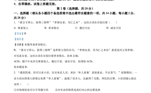 精品解析：2022年广西柳州市中考道德与法治真题（解析版）_中考真题_7.政治中考真题2015-2024年_地区卷_广西省_柳州中考思品07-22缺13