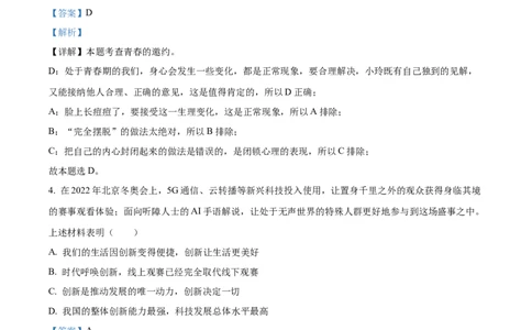 精品解析：2022年广西柳州市中考道德与法治真题（解析版）_中考真题_7.政治中考真题2015-2024年_地区卷_广西省_柳州中考思品07-22缺13