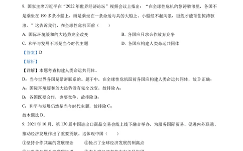 精品解析：2022年广西柳州市中考道德与法治真题（解析版）_中考真题_7.政治中考真题2015-2024年_地区卷_广西省_柳州中考思品07-22缺13