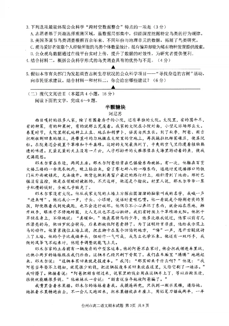 语文卷-2506台州高二期末_2025年6月_250628浙江台州市2024-2025学年高二下学期6月期末（全科）