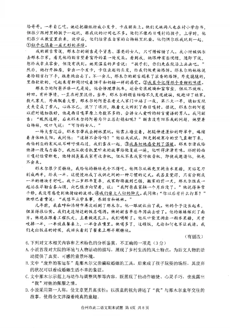 语文卷-2506台州高二期末_2025年6月_250628浙江台州市2024-2025学年高二下学期6月期末（全科）