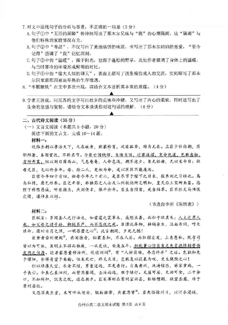 语文卷-2506台州高二期末_2025年6月_250628浙江台州市2024-2025学年高二下学期6月期末（全科）
