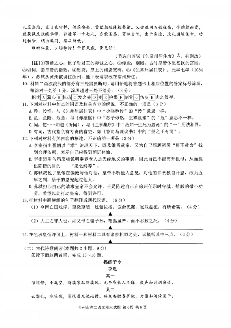 语文卷-2506台州高二期末_2025年6月_250628浙江台州市2024-2025学年高二下学期6月期末（全科）