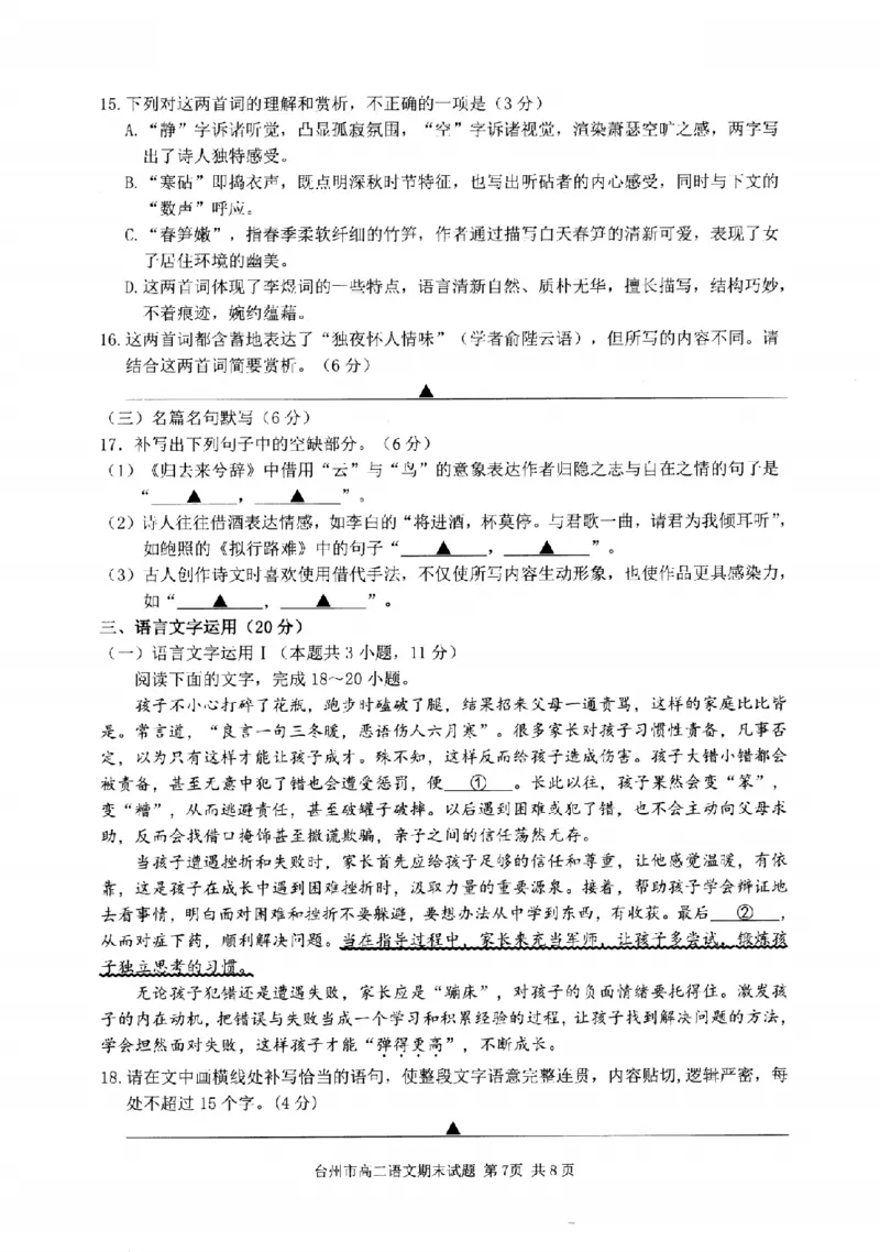 语文卷-2506台州高二期末_2025年6月_250628浙江台州市2024-2025学年高二下学期6月期末（全科）
