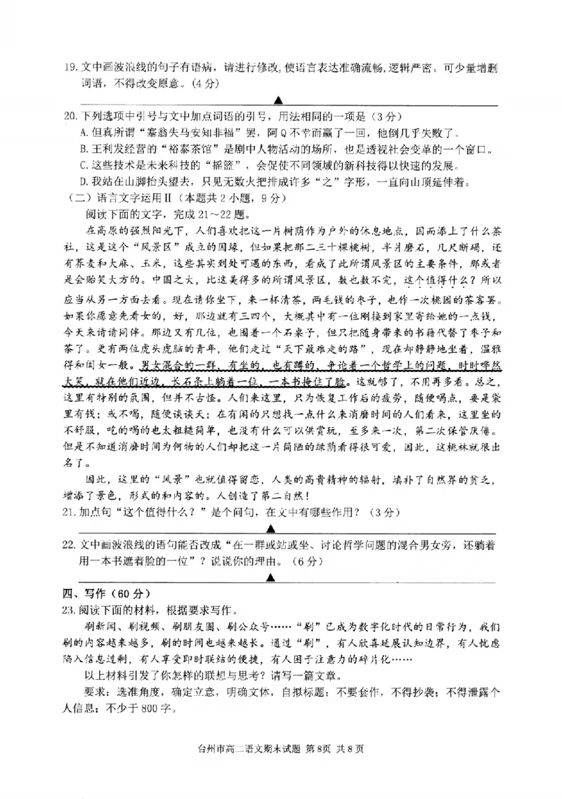 语文卷-2506台州高二期末_2025年6月_250628浙江台州市2024-2025学年高二下学期6月期末（全科）
