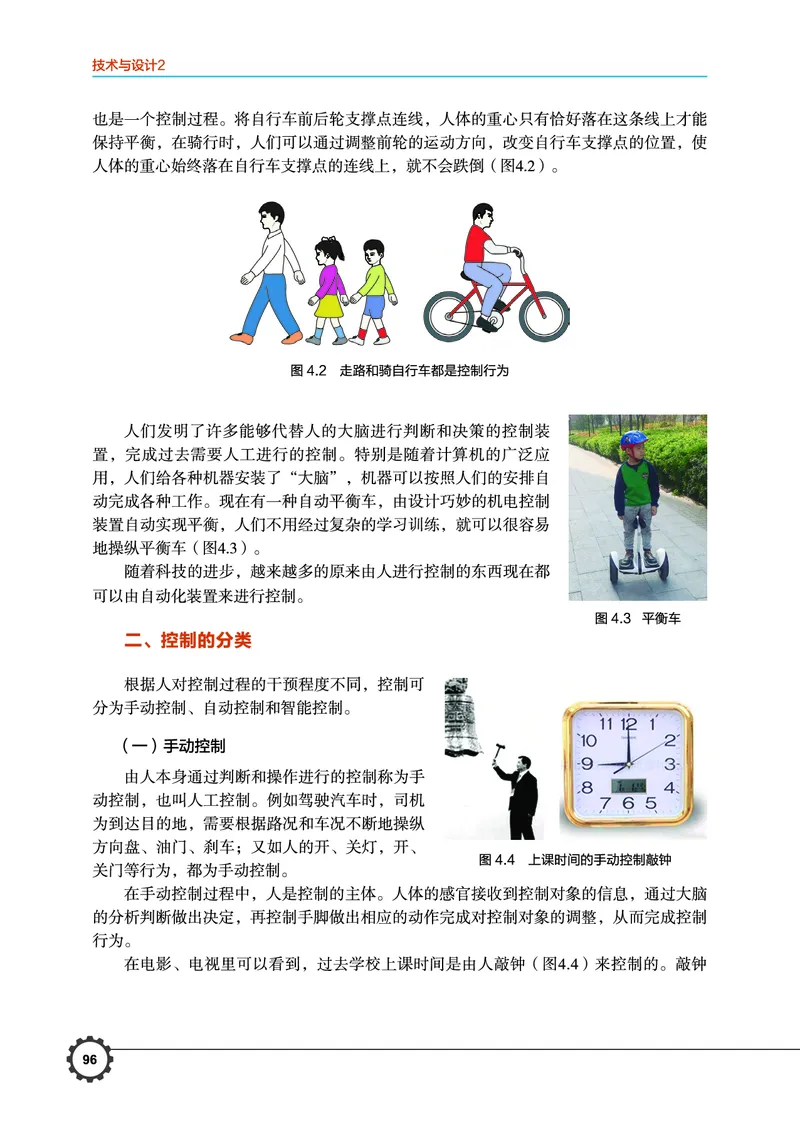 豫科版通用技术必修2高清教材_4-教培资料-26年最新资料-同步更新_初中高中教资_03科三专项（进去保存报考的学科即可）_02科三专项（笔记真题思维导图教学设计版本二）