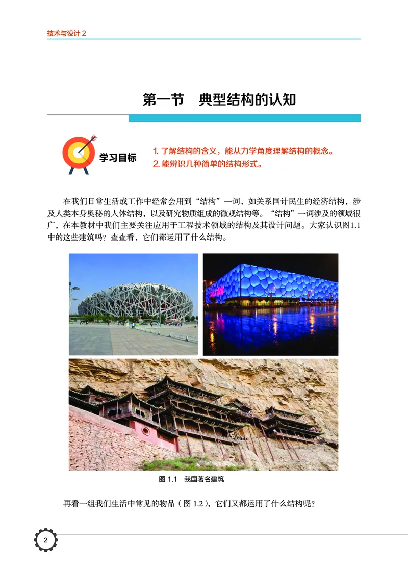 豫科版通用技术必修2高清教材_4-教培资料-26年最新资料-同步更新_初中高中教资_03科三专项（进去保存报考的学科即可）_02科三专项（笔记真题思维导图教学设计版本二）