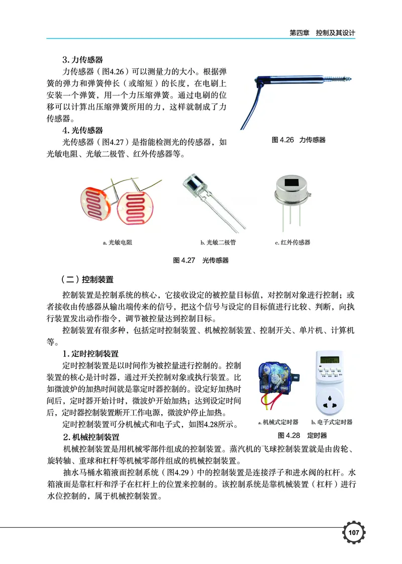 豫科版通用技术必修2高清教材_4-教培资料-26年最新资料-同步更新_初中高中教资_03科三专项（进去保存报考的学科即可）_02科三专项（笔记真题思维导图教学设计版本二）
