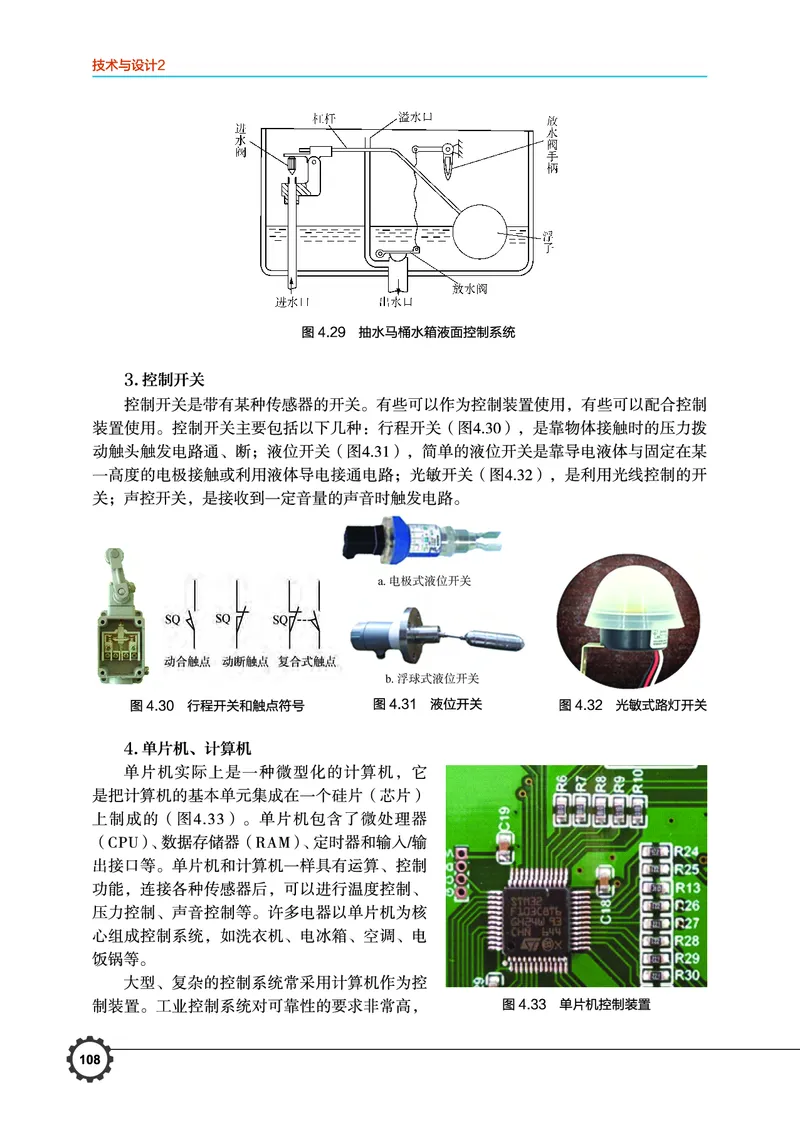 豫科版通用技术必修2高清教材_4-教培资料-26年最新资料-同步更新_初中高中教资_03科三专项（进去保存报考的学科即可）_02科三专项（笔记真题思维导图教学设计版本二）