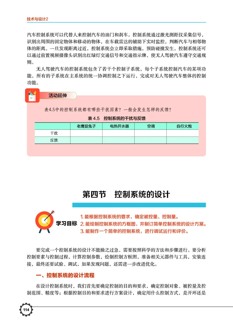 豫科版通用技术必修2高清教材_4-教培资料-26年最新资料-同步更新_初中高中教资_03科三专项（进去保存报考的学科即可）_02科三专项（笔记真题思维导图教学设计版本二）
