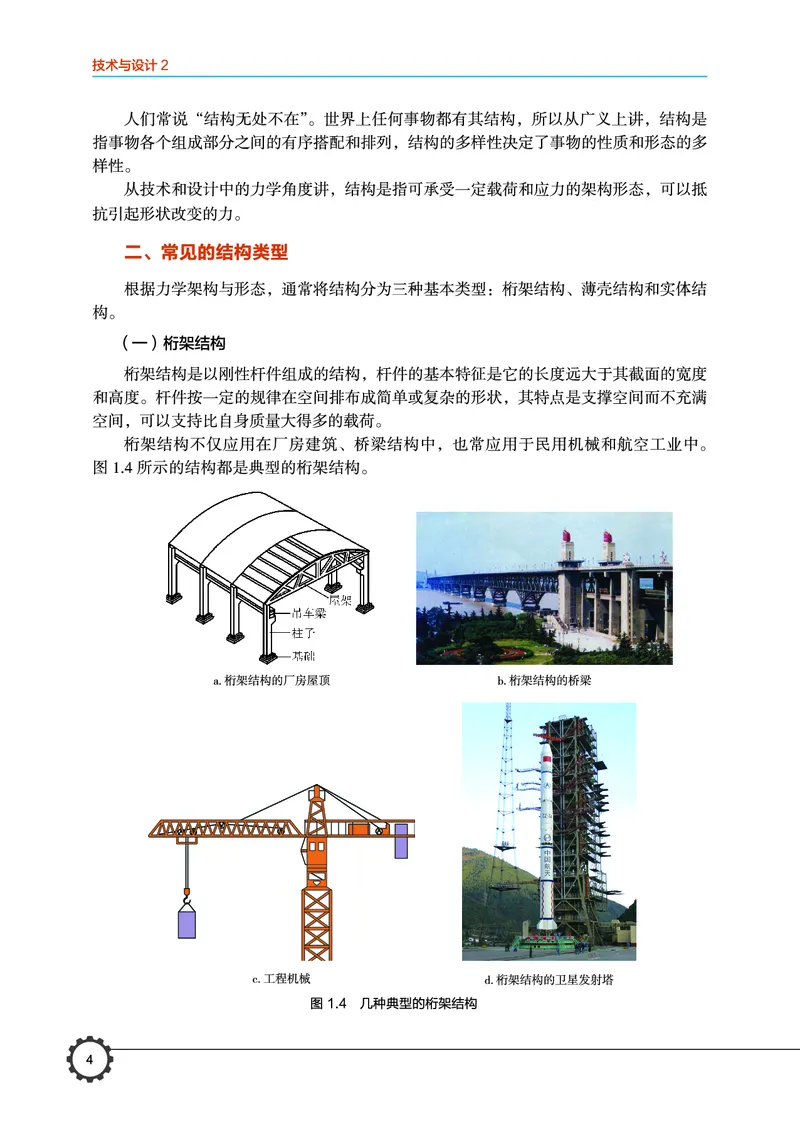 豫科版通用技术必修2高清教材_4-教培资料-26年最新资料-同步更新_初中高中教资_03科三专项（进去保存报考的学科即可）_02科三专项（笔记真题思维导图教学设计版本二）