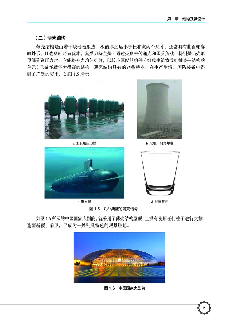 豫科版通用技术必修2高清教材_4-教培资料-26年最新资料-同步更新_初中高中教资_03科三专项（进去保存报考的学科即可）_02科三专项（笔记真题思维导图教学设计版本二）