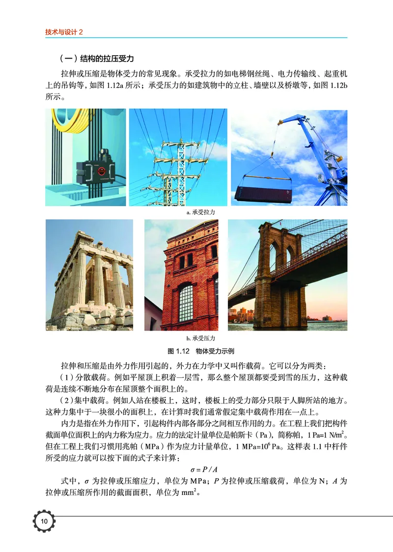 豫科版通用技术必修2高清教材_4-教培资料-26年最新资料-同步更新_初中高中教资_03科三专项（进去保存报考的学科即可）_02科三专项（笔记真题思维导图教学设计版本二）