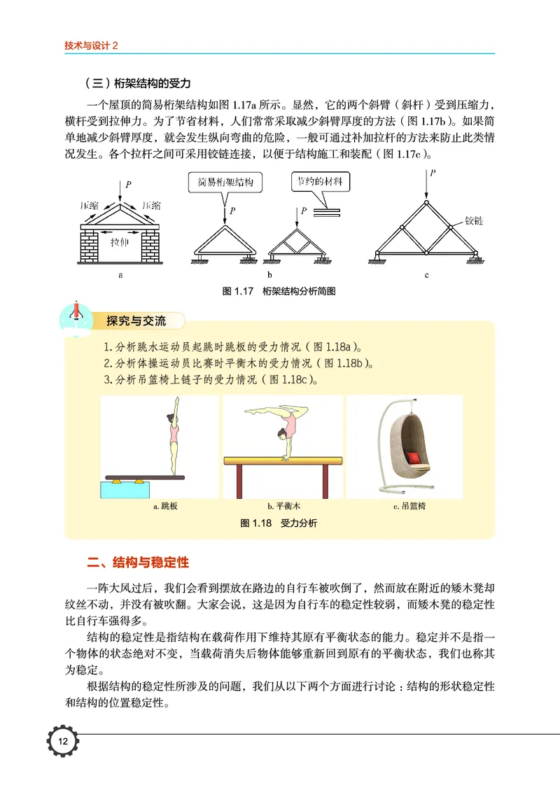 豫科版通用技术必修2高清教材_4-教培资料-26年最新资料-同步更新_初中高中教资_03科三专项（进去保存报考的学科即可）_02科三专项（笔记真题思维导图教学设计版本二）