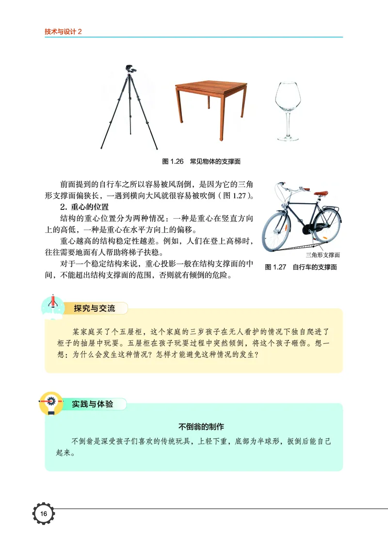 豫科版通用技术必修2高清教材_4-教培资料-26年最新资料-同步更新_初中高中教资_03科三专项（进去保存报考的学科即可）_02科三专项（笔记真题思维导图教学设计版本二）