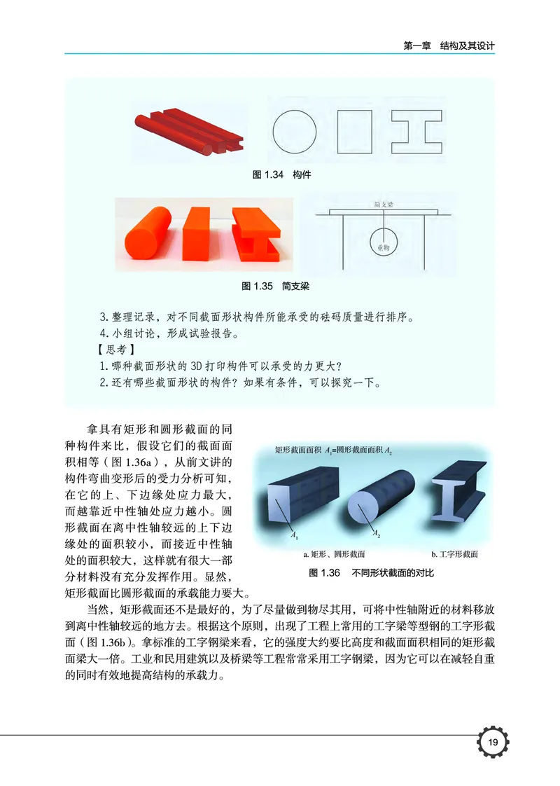 豫科版通用技术必修2高清教材_4-教培资料-26年最新资料-同步更新_初中高中教资_03科三专项（进去保存报考的学科即可）_02科三专项（笔记真题思维导图教学设计版本二）