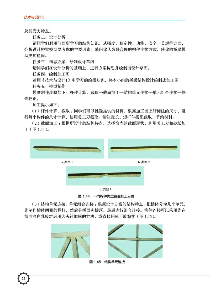 豫科版通用技术必修2高清教材_4-教培资料-26年最新资料-同步更新_初中高中教资_03科三专项（进去保存报考的学科即可）_02科三专项（笔记真题思维导图教学设计版本二）