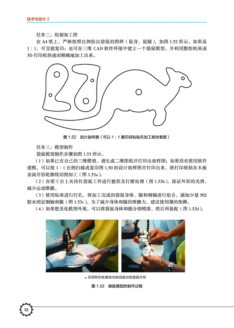 豫科版通用技术必修2高清教材_4-教培资料-26年最新资料-同步更新_初中高中教资_03科三专项（进去保存报考的学科即可）_02科三专项（笔记真题思维导图教学设计版本二）