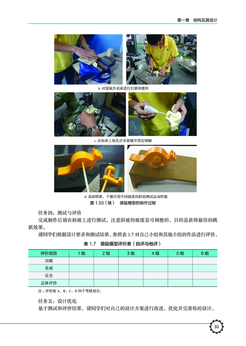 豫科版通用技术必修2高清教材_4-教培资料-26年最新资料-同步更新_初中高中教资_03科三专项（进去保存报考的学科即可）_02科三专项（笔记真题思维导图教学设计版本二）
