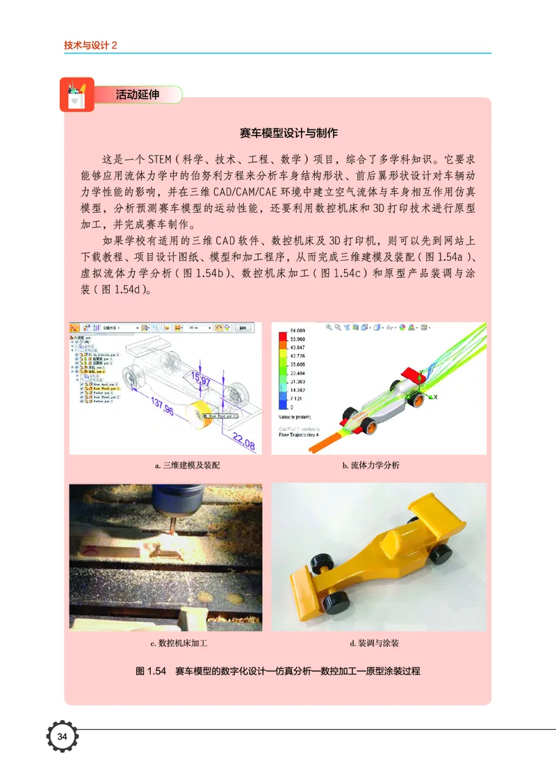 豫科版通用技术必修2高清教材_4-教培资料-26年最新资料-同步更新_初中高中教资_03科三专项（进去保存报考的学科即可）_02科三专项（笔记真题思维导图教学设计版本二）
