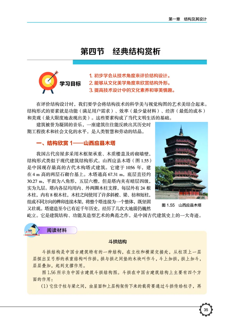 豫科版通用技术必修2高清教材_4-教培资料-26年最新资料-同步更新_初中高中教资_03科三专项（进去保存报考的学科即可）_02科三专项（笔记真题思维导图教学设计版本二）