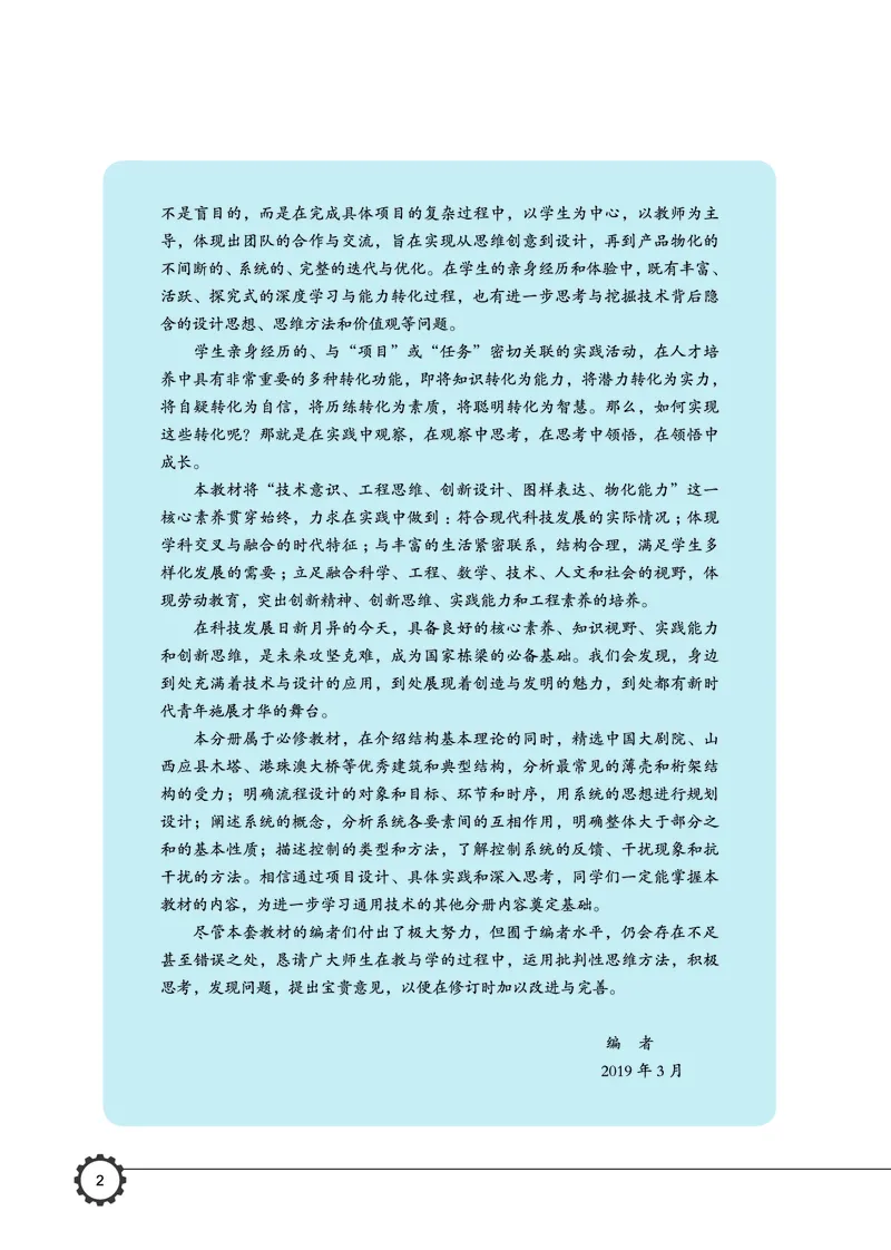 豫科版通用技术必修2高清教材_4-教培资料-26年最新资料-同步更新_初中高中教资_03科三专项（进去保存报考的学科即可）_02科三专项（笔记真题思维导图教学设计版本二）