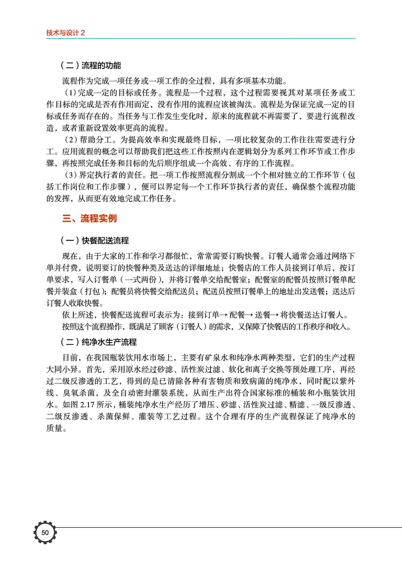 豫科版通用技术必修2高清教材_4-教培资料-26年最新资料-同步更新_初中高中教资_03科三专项（进去保存报考的学科即可）_02科三专项（笔记真题思维导图教学设计版本二）