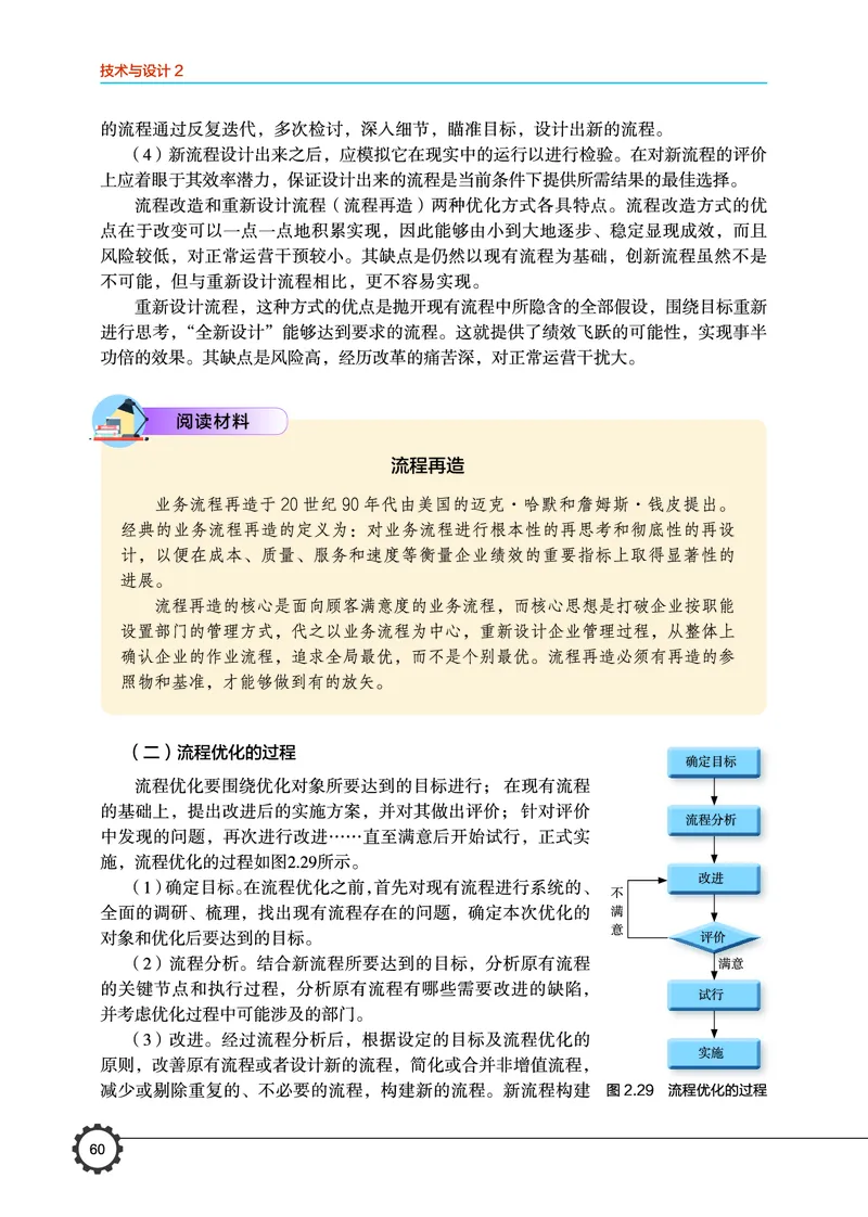 豫科版通用技术必修2高清教材_4-教培资料-26年最新资料-同步更新_初中高中教资_03科三专项（进去保存报考的学科即可）_02科三专项（笔记真题思维导图教学设计版本二）
