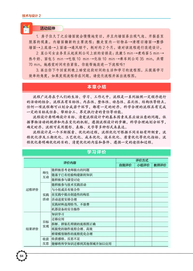 豫科版通用技术必修2高清教材_4-教培资料-26年最新资料-同步更新_初中高中教资_03科三专项（进去保存报考的学科即可）_02科三专项（笔记真题思维导图教学设计版本二）