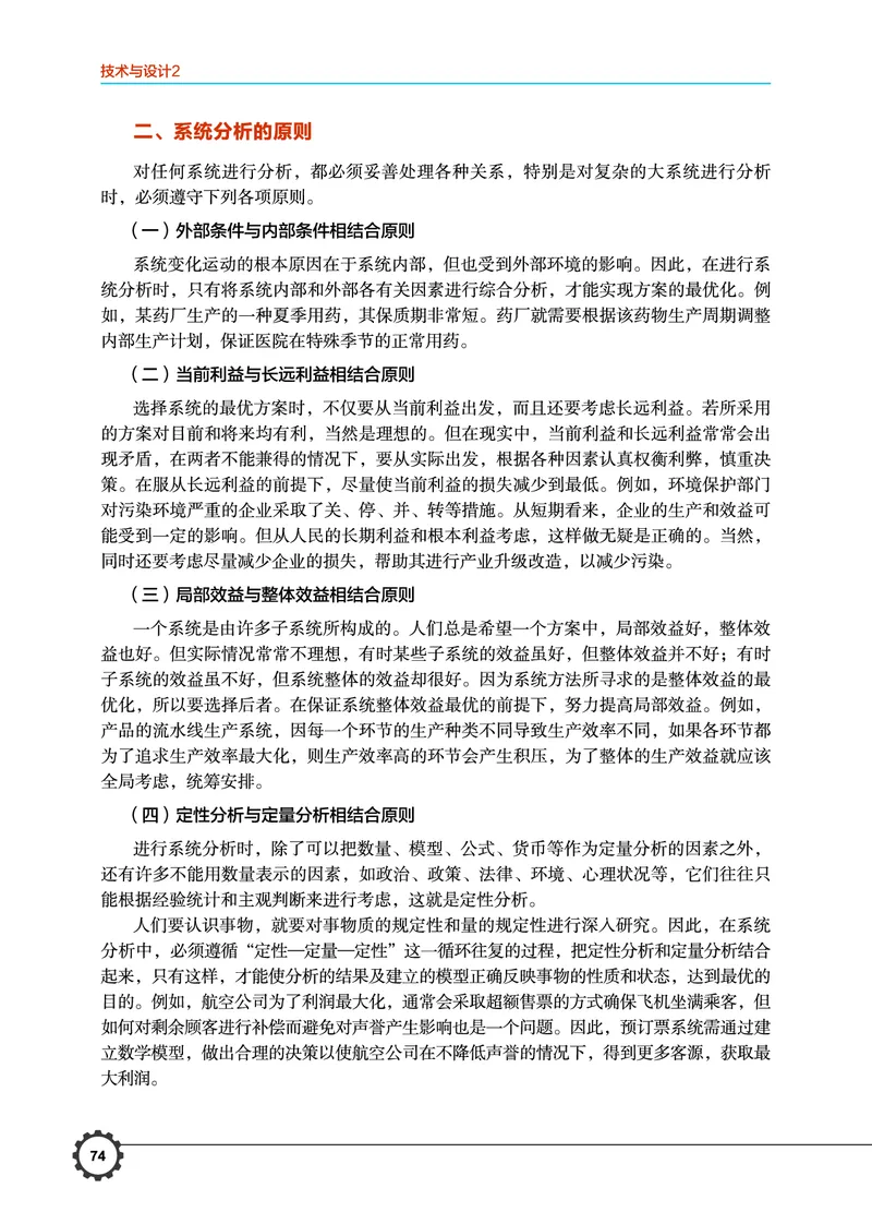 豫科版通用技术必修2高清教材_4-教培资料-26年最新资料-同步更新_初中高中教资_03科三专项（进去保存报考的学科即可）_02科三专项（笔记真题思维导图教学设计版本二）