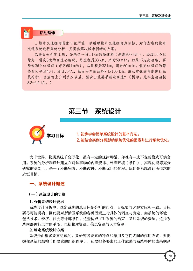 豫科版通用技术必修2高清教材_4-教培资料-26年最新资料-同步更新_初中高中教资_03科三专项（进去保存报考的学科即可）_02科三专项（笔记真题思维导图教学设计版本二）