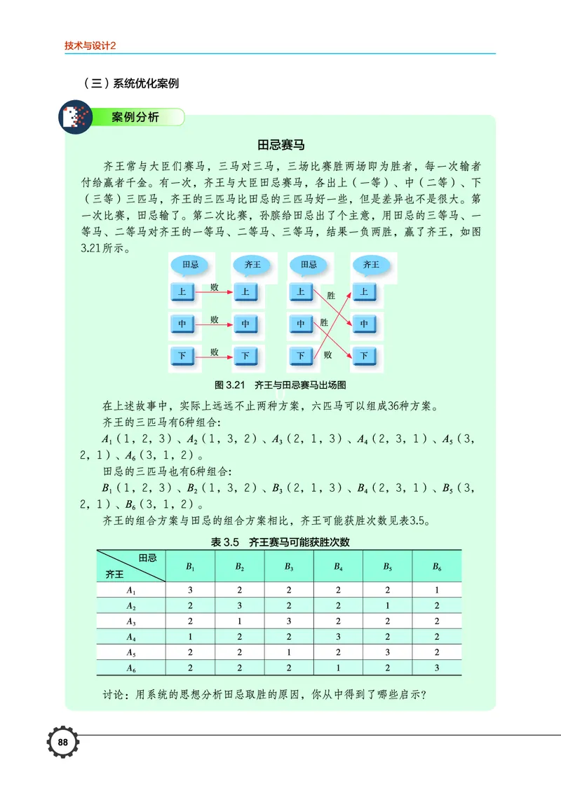 豫科版通用技术必修2高清教材_4-教培资料-26年最新资料-同步更新_初中高中教资_03科三专项（进去保存报考的学科即可）_02科三专项（笔记真题思维导图教学设计版本二）