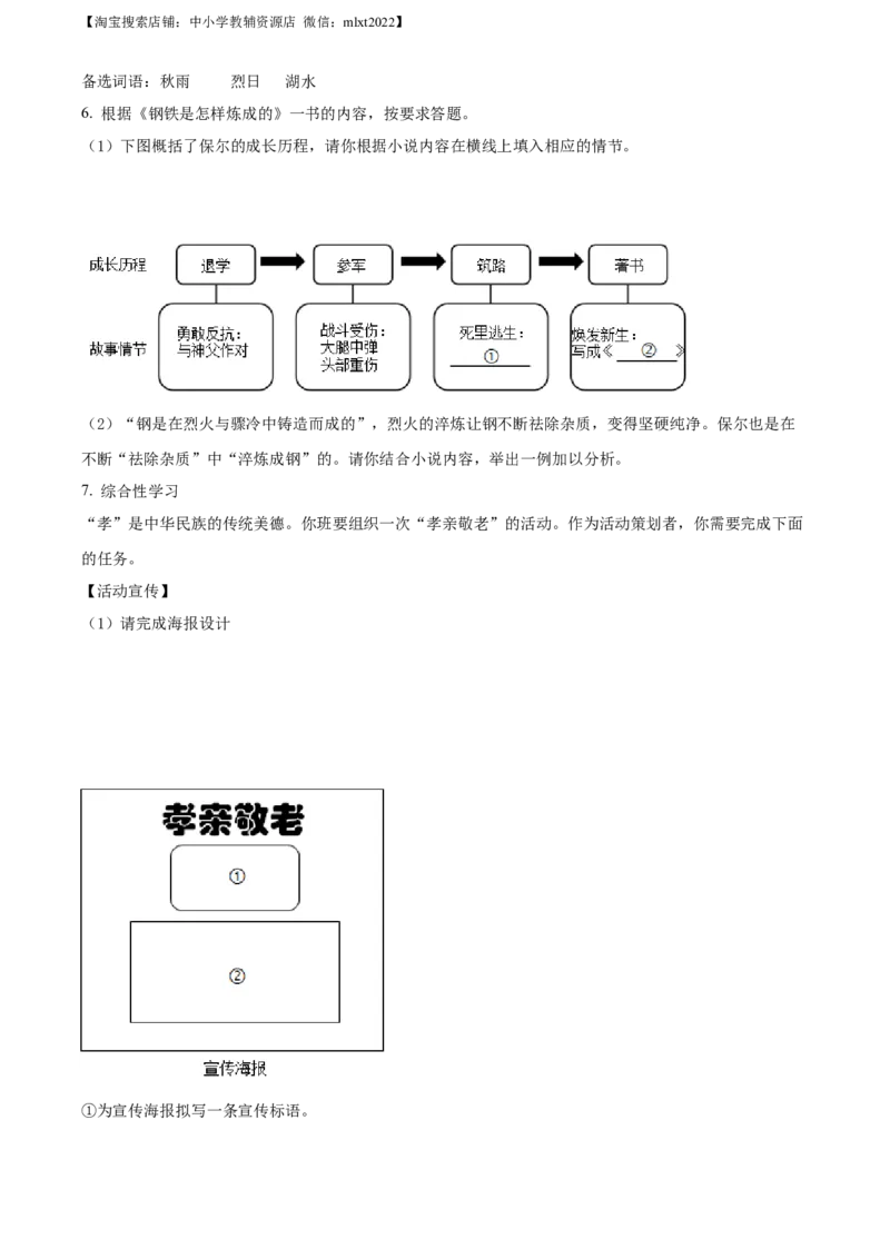 精品解析：2022年重庆市中考语文真题B卷（原卷版）_中考真题_1.语文中考真题2015-2024年_地区卷_重庆中考语文08-22