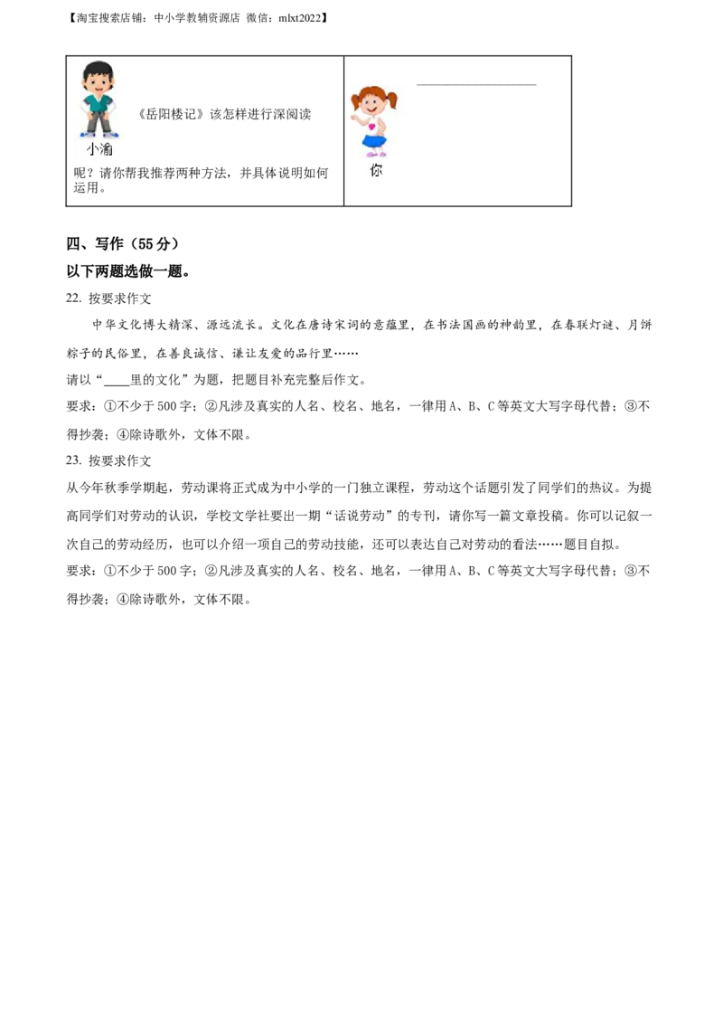 精品解析：2022年重庆市中考语文真题B卷（原卷版）_中考真题_1.语文中考真题2015-2024年_地区卷_重庆中考语文08-22