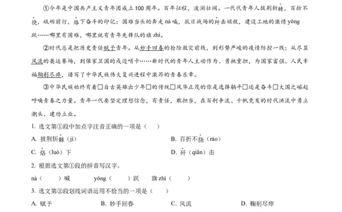 精品解析：2022年重庆市中考语文真题B卷（原卷版）_中考真题_1.语文中考真题2015-2024年_地区卷_重庆中考语文08-22