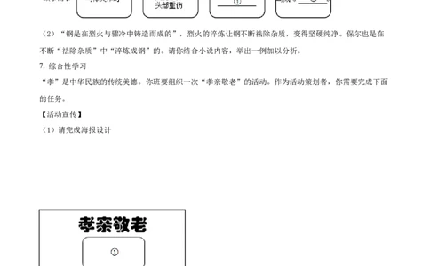 精品解析：2022年重庆市中考语文真题B卷（原卷版）_中考真题_1.语文中考真题2015-2024年_地区卷_重庆中考语文08-22