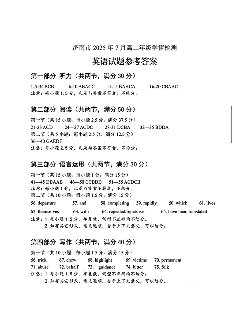 英语试卷答案_2025年7月_250715​山东省2025年7月济南市高二期末学习质量检测（全科）_山东省济南市2024-2025学年高二下学期7月期末学习质量检测英语