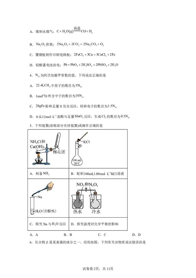 云南2025年高考云南卷化学高考真题文档版（含答案）-A4答案卷尾_1.高考2025全国各省真题+答案_8.高考化学真题及答案更新中_0.真题试卷化学Word版+PDF版