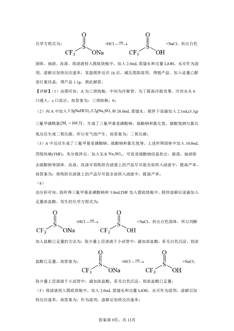 云南2025年高考云南卷化学高考真题文档版（含答案）-A4答案卷尾_1.高考2025全国各省真题+答案_8.高考化学真题及答案更新中_0.真题试卷化学Word版+PDF版