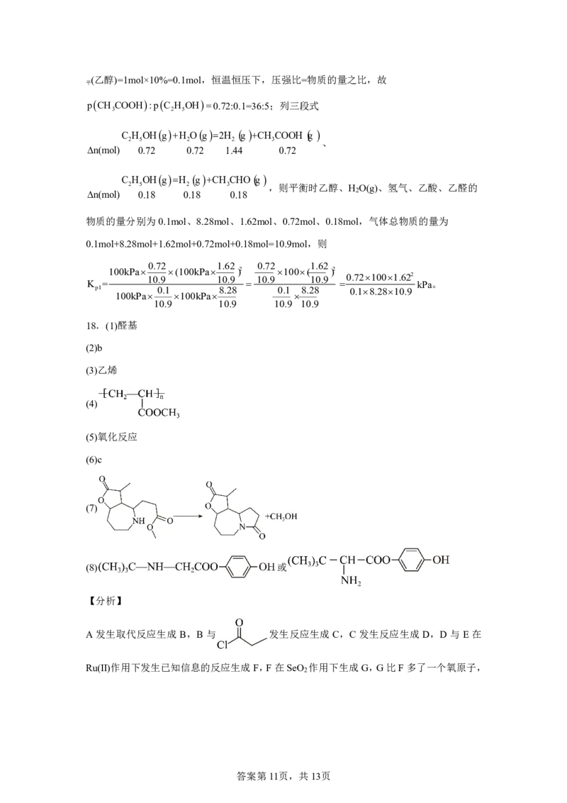 云南2025年高考云南卷化学高考真题文档版（含答案）-A4答案卷尾_1.高考2025全国各省真题+答案_8.高考化学真题及答案更新中_0.真题试卷化学Word版+PDF版