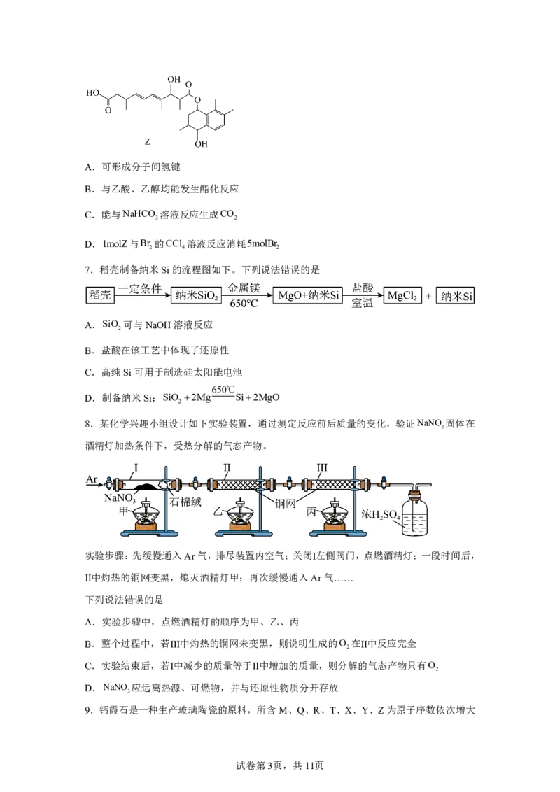 云南2025年高考云南卷化学高考真题文档版（含答案）-A4答案卷尾_1.高考2025全国各省真题+答案_8.高考化学真题及答案更新中_0.真题试卷化学Word版+PDF版
