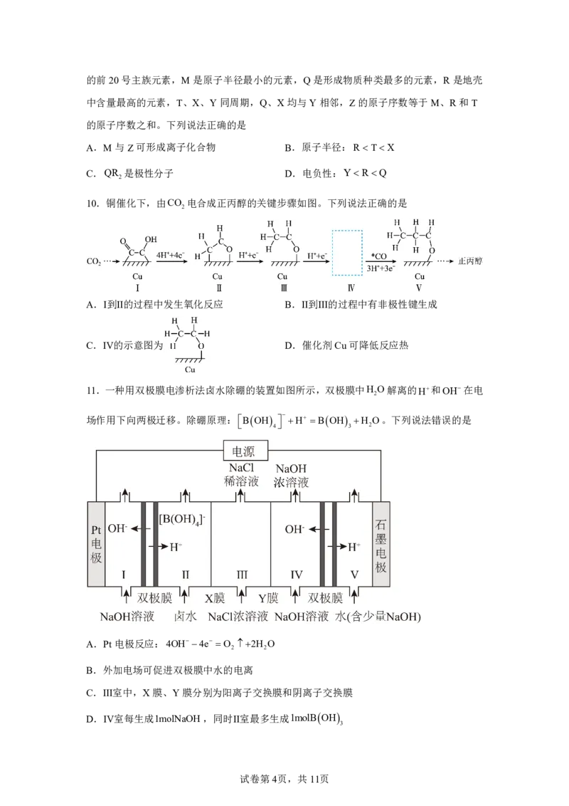 云南2025年高考云南卷化学高考真题文档版（含答案）-A4答案卷尾_1.高考2025全国各省真题+答案_8.高考化学真题及答案更新中_0.真题试卷化学Word版+PDF版